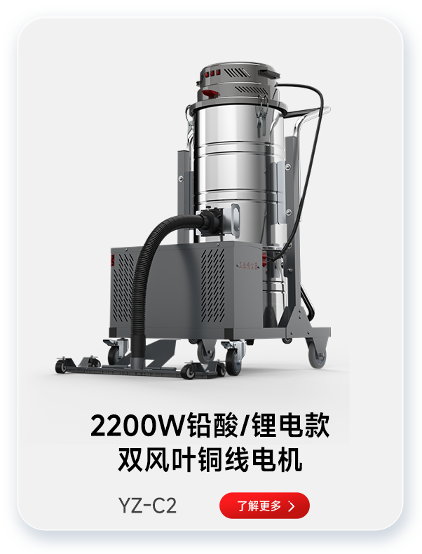 揚子吸塵器YZ-C2 2200W鉛酸/鋰電款