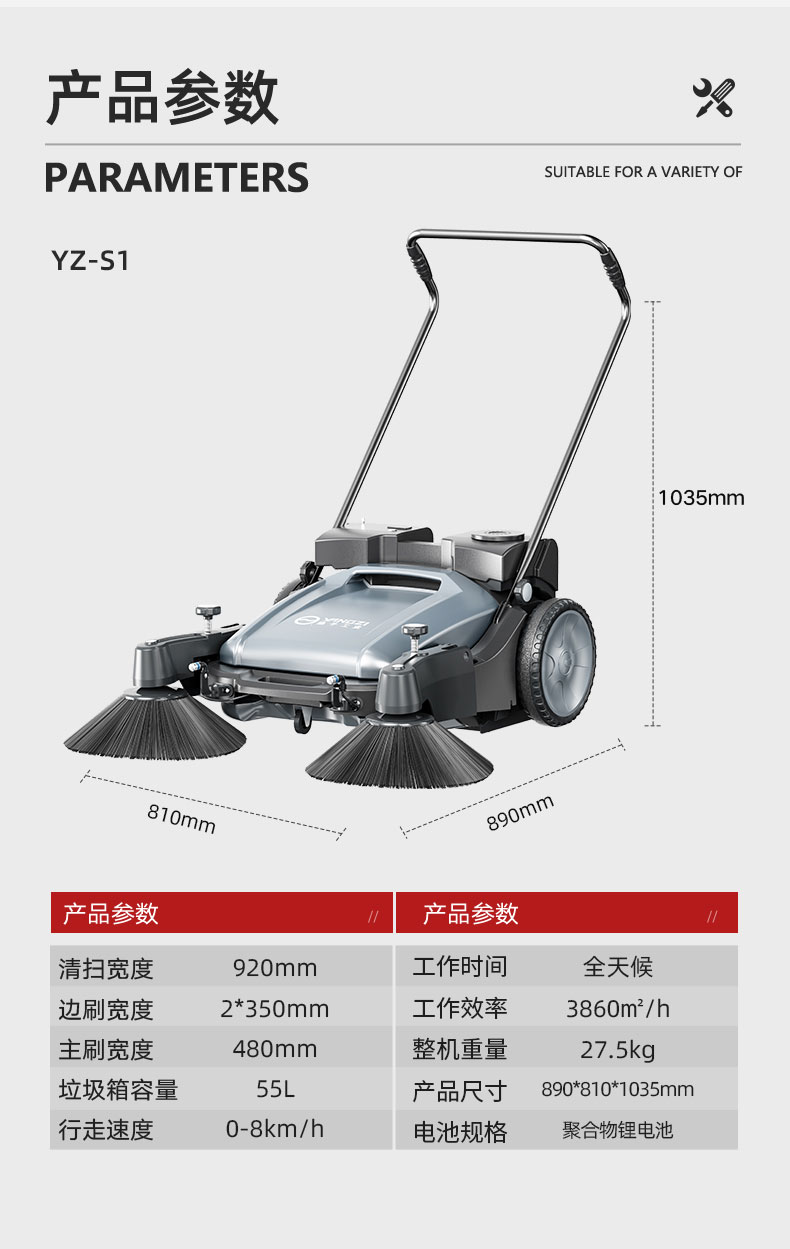 YZ-S1掃地機