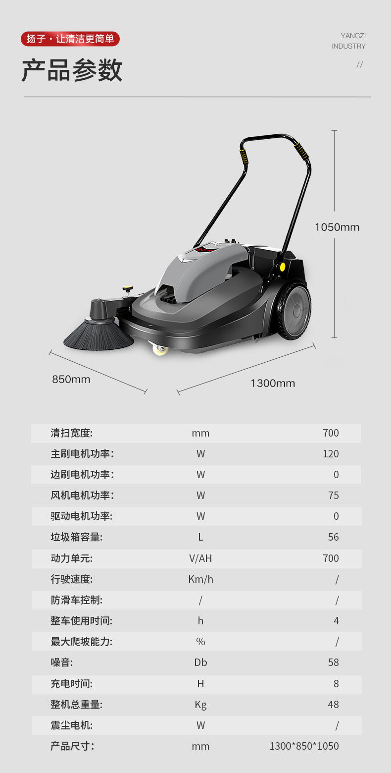 揚(yáng)子手推式掃地機(jī)YZ-S320