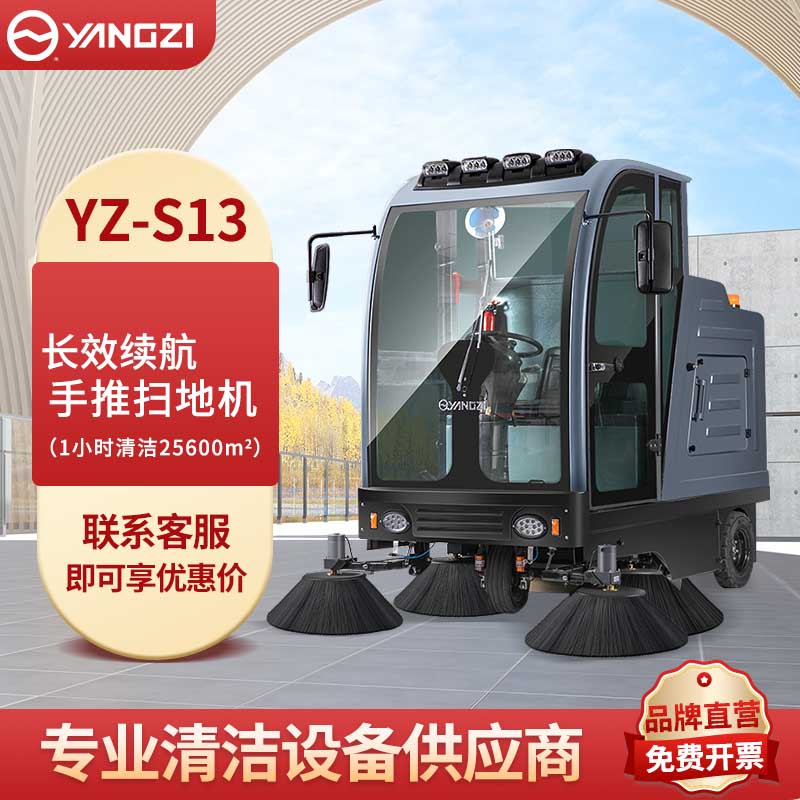 道路清掃車S13 揚子掃地機(jī)