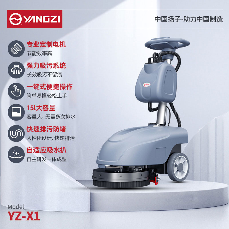 揚(yáng)子小型洗地機(jī)YZ-X1 工廠手推式拖地機(jī)