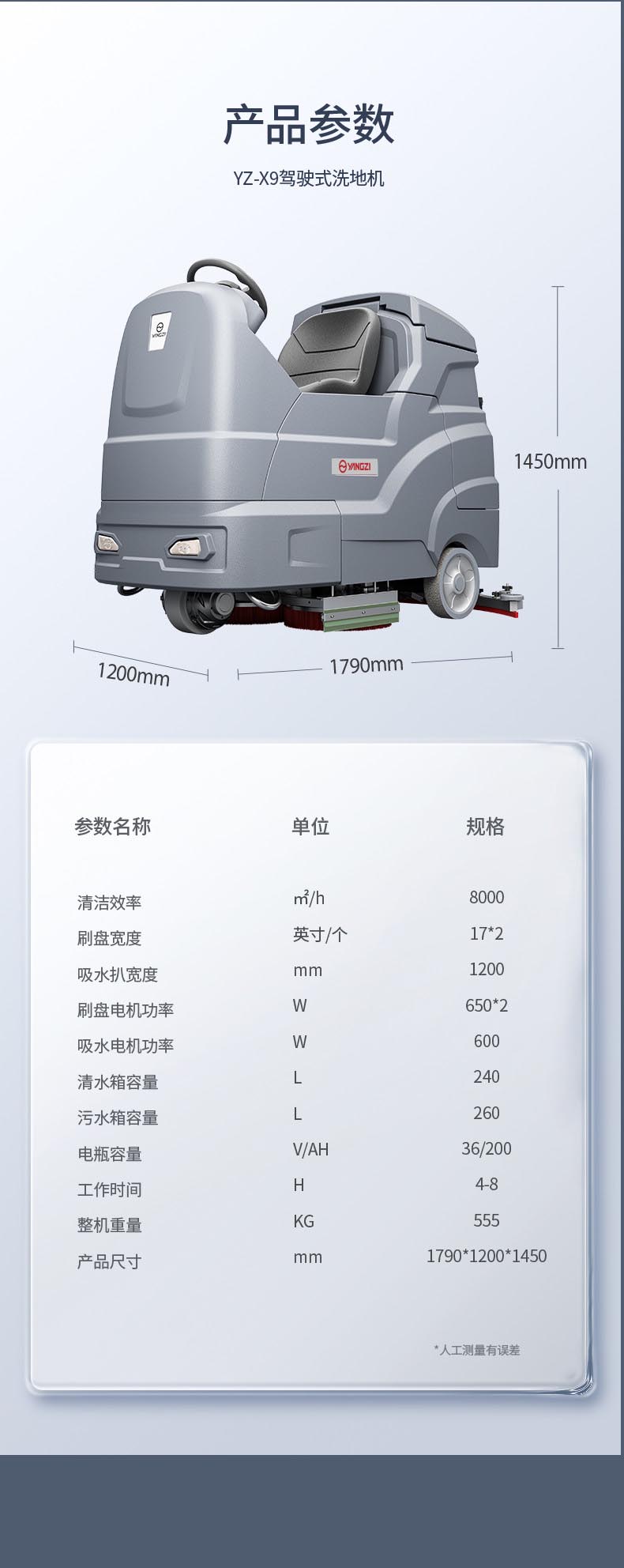 揚子駕駛式洗地機YZ-X9