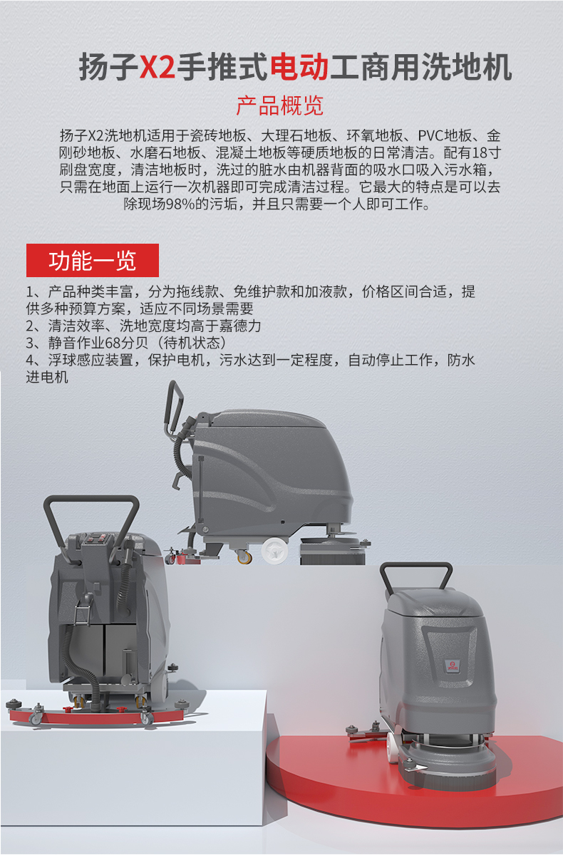 揚(yáng)子X2手推式電動工商用洗地機(jī)