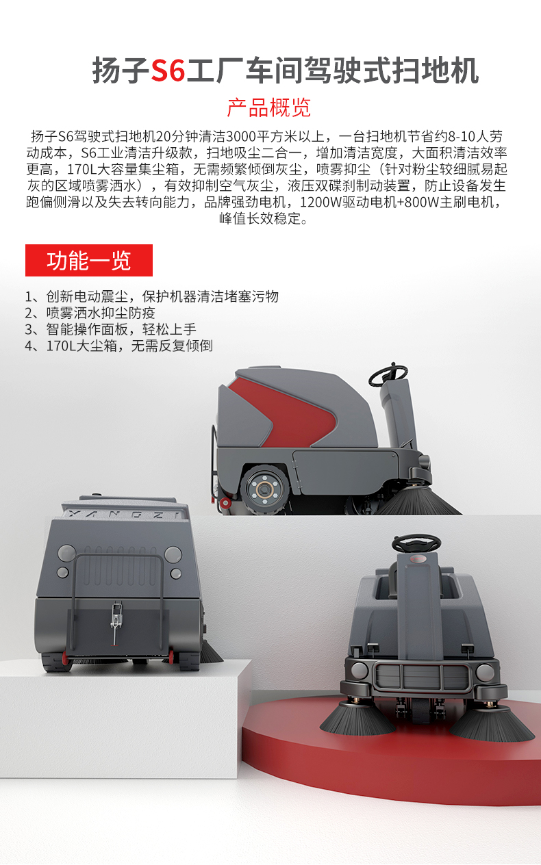 揚(yáng)子S6工廠車(chē)間駕駛式掃地機(jī)