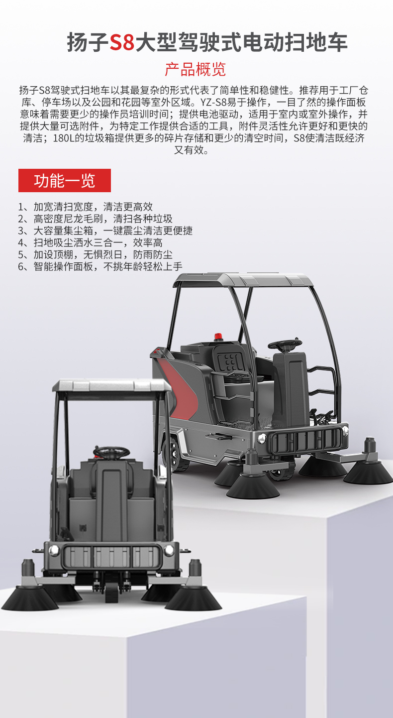 揚子S8大型駕駛式電動掃地車