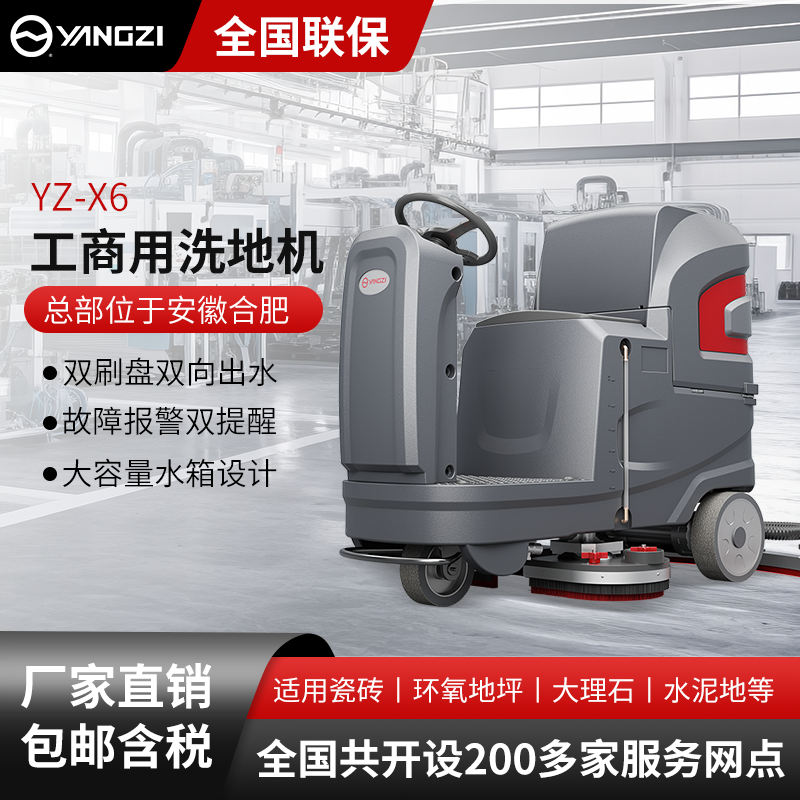 揚(yáng)子工商用洗地機(jī)YZ-X6