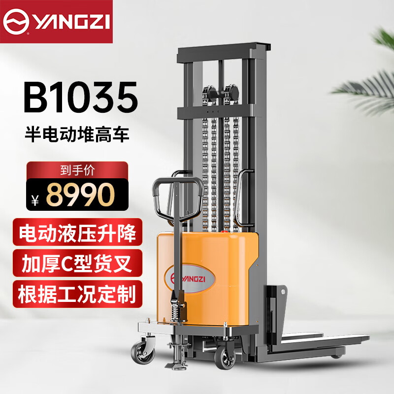 揚子（YANGZI）電動堆高車半電動叉車小型液壓車升降托盤堆垛車YZ-B1035