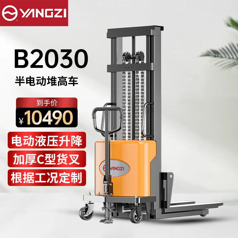 揚子電動叉車液壓升降堆高車小型2噸全自動升高車YZ-B2030